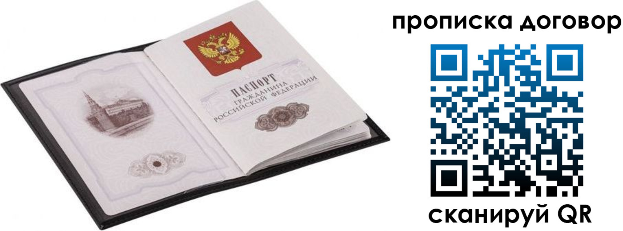 временная регистрация для школы в Барабинске