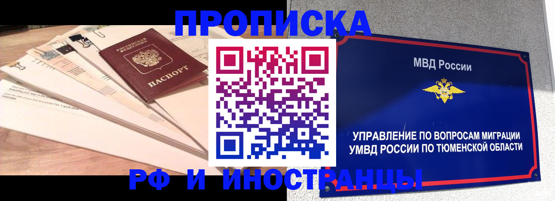 временная регистрация поиск в Барабинске