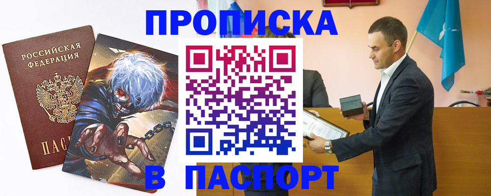 где прописаться в Барабинске