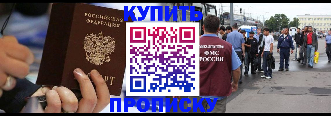 прописка законно в Барабинске