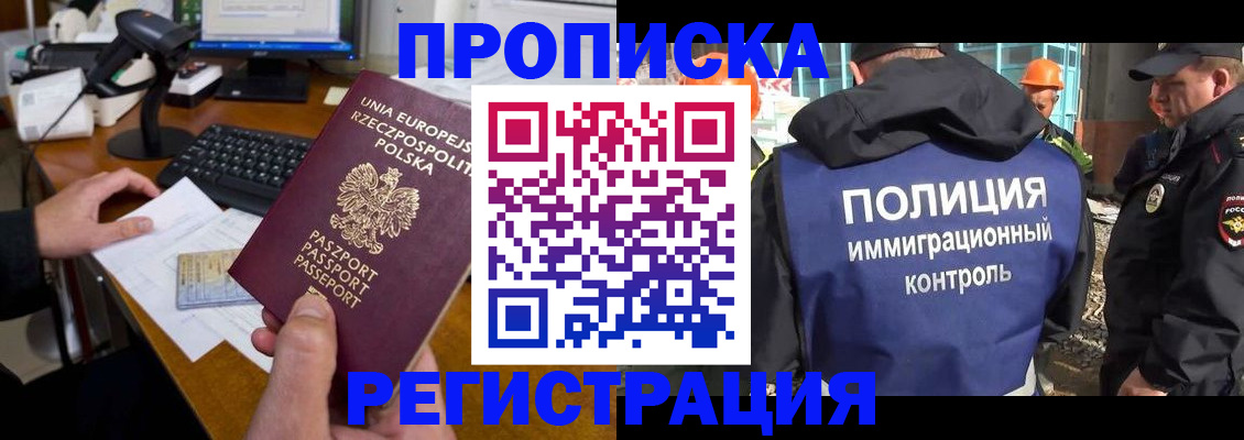 временная регистрация для всех в Барабинске