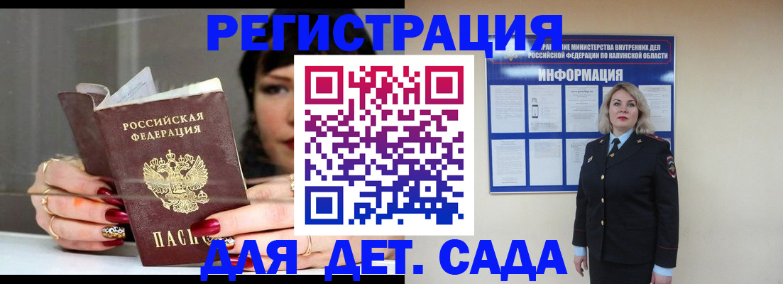 временная регистрация для школы в Барабинске