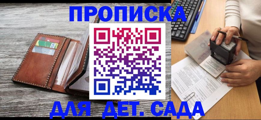 купить прописку в Барабинске