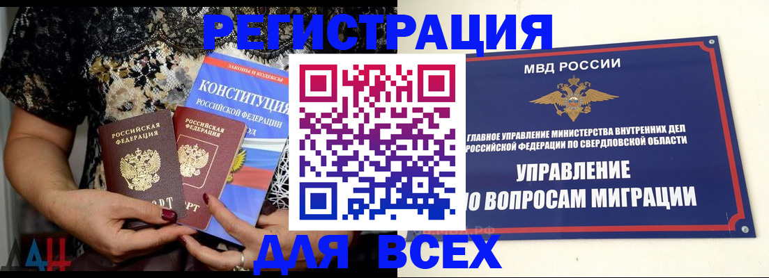 временная регистрация собственник в Барабинске