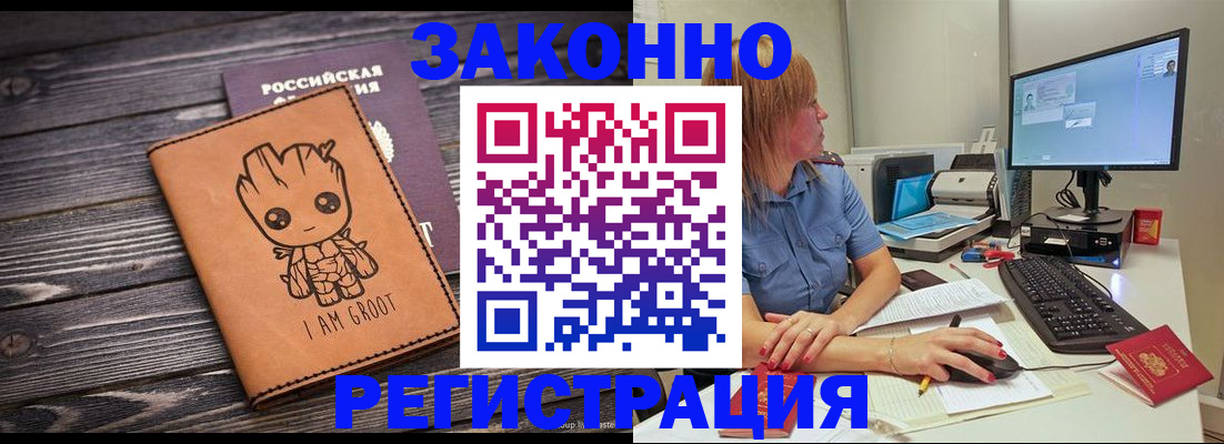 прописка в Барабинске