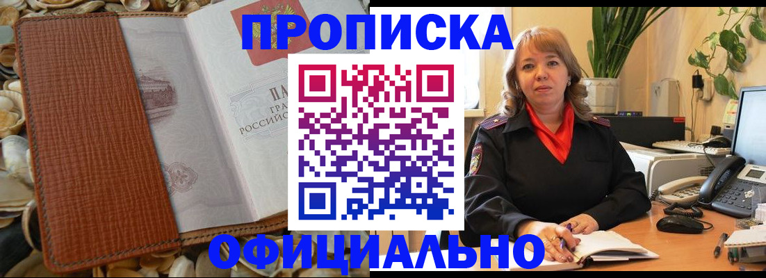 временная регистрация поиск в Барабинске