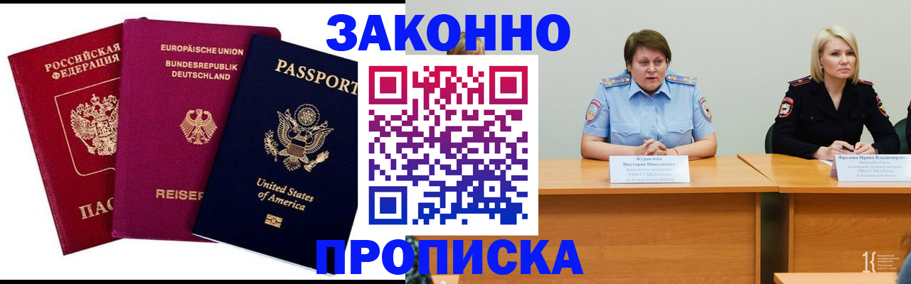 прописка регистрация в Барабинске