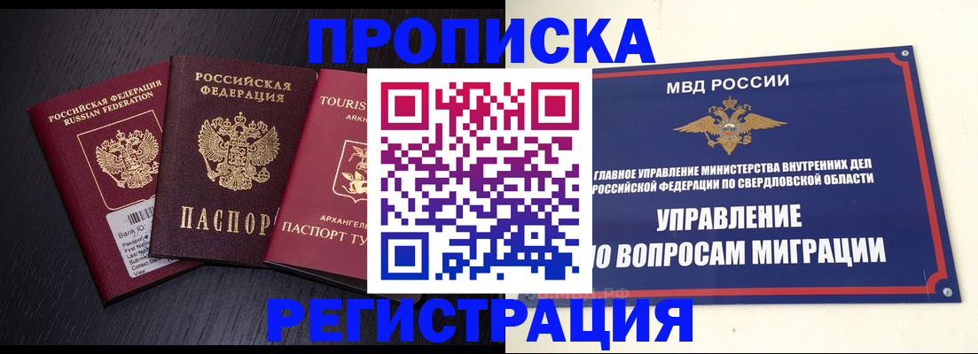 временная регистрация недорого в Барабинске