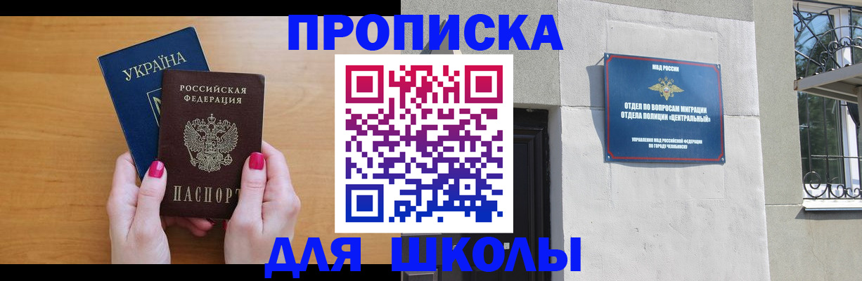 прописка для кредита в Барабинске